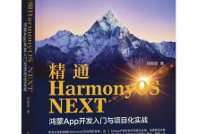 HarmonyOS APP开发-一文说清基础类型数据的非预期输入转换与兜底-《精通HarmonyOS NEXT :鸿蒙App开发入门与项目化实战》读者福利-网硕互联帮助中心