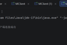 Java 网络通信编程（1）：服务器多任务连接+广播消息实现-网硕互联帮助中心