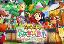 【游戏推荐】牧场物语 来吧!风之繁华集市 (STORY OF SEASONS Grand Bazaar)免安装中文版-网硕互联帮助中心