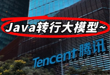 大模型时代Java程序员的逆袭之路：学习路线与资源全攻略，建议收藏，零基础学大模型，血泪总结的干货！！-网硕互联帮助中心