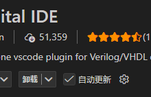 第 3 章 基于 VS Code 的 HDL 开发环境搭建与插件应用-网硕互联帮助中心
