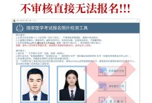 2026医师资格报名照很严格,不审核无法报名-网硕互联帮助中心