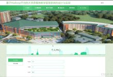 Java springboot基于Hadoop的大学多媒体教学管理系统（源码+文档+运行视频+讲解视频）-网硕互联帮助中心