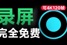 免费无水印！土豆录屏官方版 4K 高清多模式 录屏小白也能轻松上手-网硕互联帮助中心