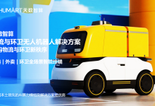 天数智算物流与环卫无人机器人解决方案：重构物流与环卫新秩序-网硕互联帮助中心