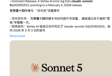 Claude Sonnet 5即将发布，编程能力大涨，价格直降一半！-网硕互联帮助中心