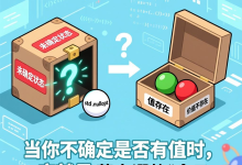 C++ std::optional详解-薛定谔的“盒子”！-网硕互联帮助中心