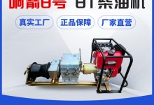 8吨机动绞磨-网硕互联帮助中心