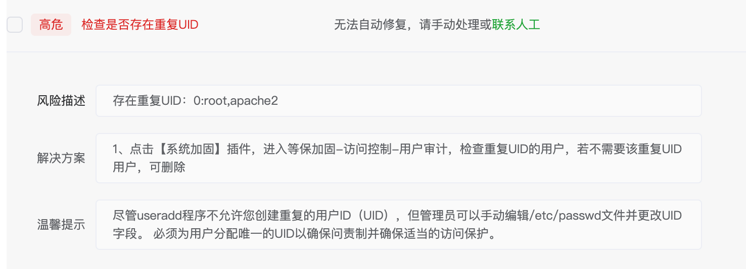 重复UID警告示例