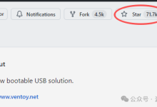 GIthub 71.7k Star！这款开源神器，让你的U盘秒变万能系统工具箱!-网硕互联帮助中心