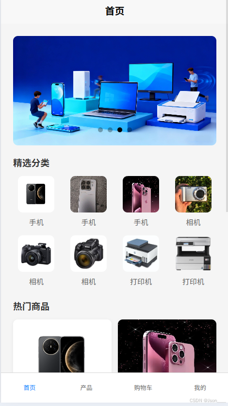 展示数码商品分类、热门推荐、轮播广告位、优惠活动等，让用户快速浏览商品。