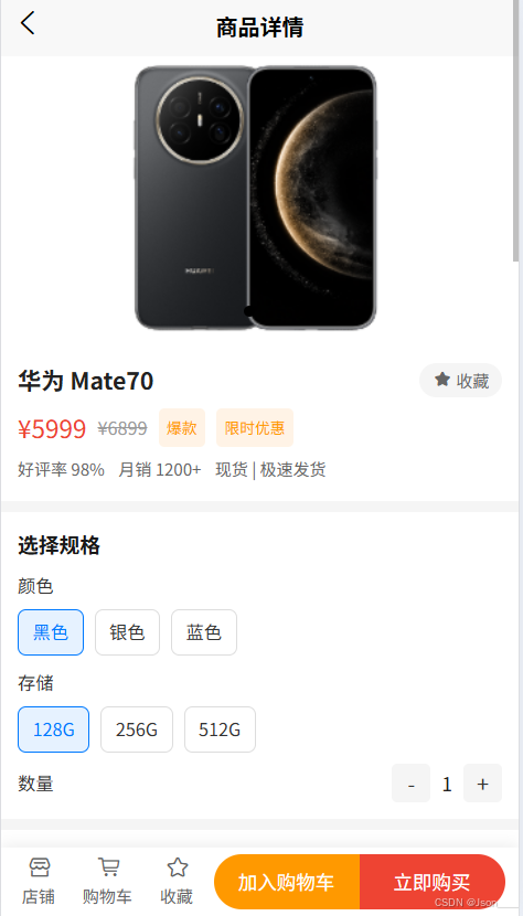 展示商品图片、价格、参数信息、规格选择以及购买操作，是用户了解商品的核心页面。