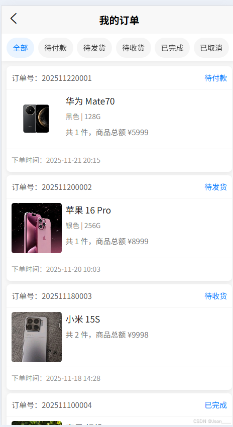 展示用户订单的列表与详情，包括订单状态、支付情况与时间信息，便于学习订单流转逻辑。