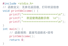 C语言函数入门：核心概念、示例与关键细节-网硕互联帮助中心