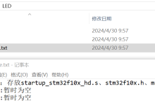 STM32_新建工程（寄存器版）-网硕互联帮助中心