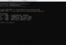 github免费开源的PHP组件批量加密工具 (Component Batch Encryptor)-网硕互联帮助中心