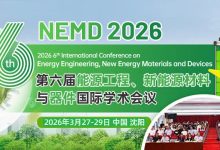 【快速检索 | JPCS出版 | 连续5届JPCS出版，EI稳定检索 】第六届能源工程、新能源材料与器件国际学术会议（NEMD 2026）-网硕互联帮助中心