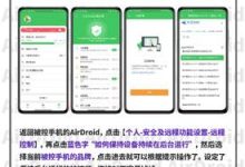工作手机是Realme，生活手机是华为，怎样让两台手机相互远程控制？-网硕互联帮助中心