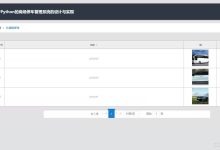 基于Python的商场停车管理系统的设计与实现_szvoh5b2-网硕互联帮助中心