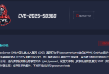 春秋云境CVE-2025-58360-网硕互联帮助中心