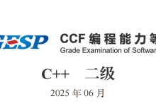 GESP2025年6月认证C++二级( 第三部分编程题 2、幂和数）-网硕互联帮助中心