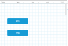 Axure学习--显示与隐藏，设置文本，设置选中-网硕互联帮助中心