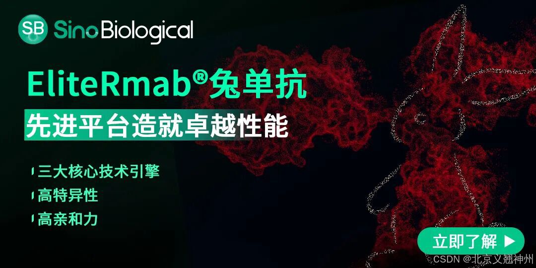 EliteRmab®重组兔单抗