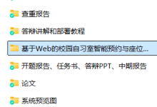 【2026年精选毕业设计：基于Web的校园自习室智能预约与座位管理系统的设计与实现（含论文+源码+PPT+开题报告+任务书+答辩讲解）】-网硕互联帮助中心