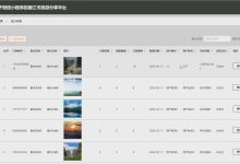 基于微信小程序的丽江市旅游分享平台P-网硕互联帮助中心