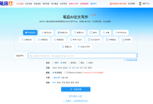 AI写论文全攻略!4款AI论文生成工具,为你的学术研究添动力!-网硕互联帮助中心