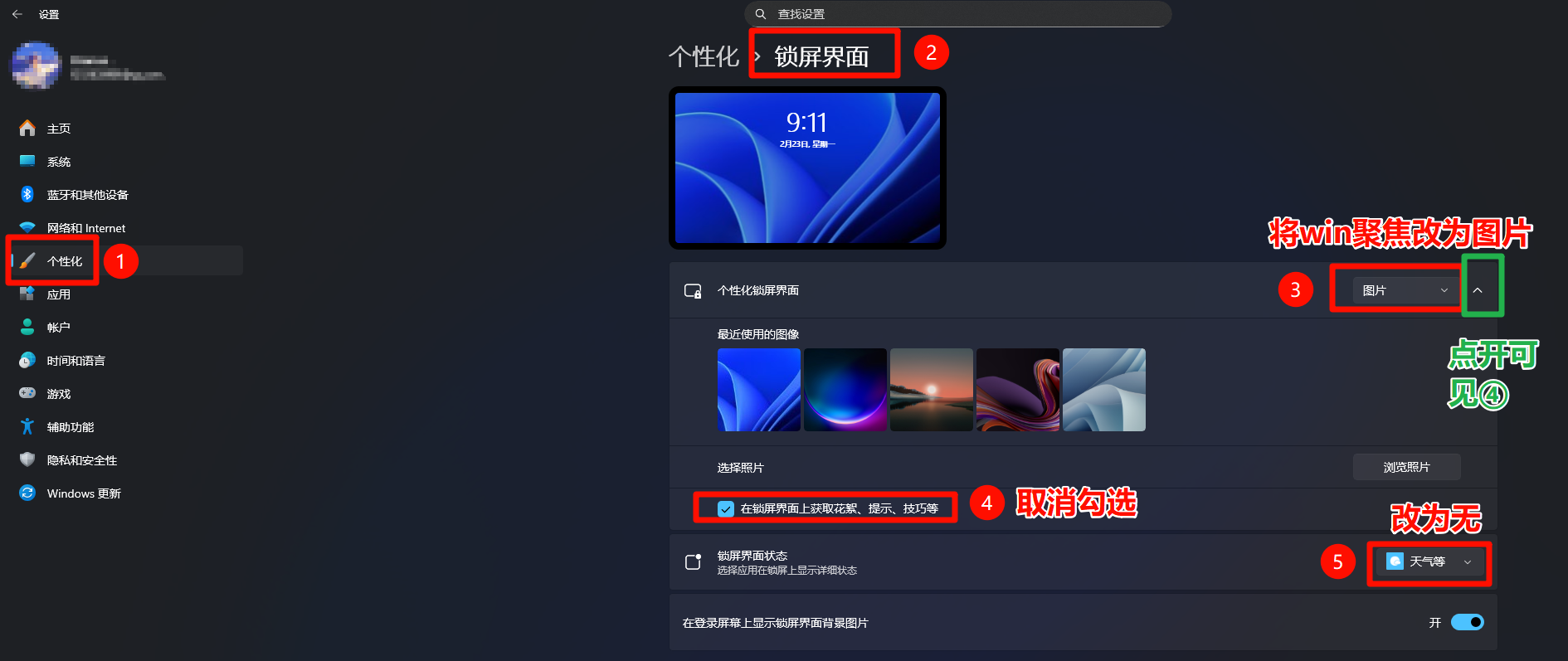 关闭锁屏页面广告