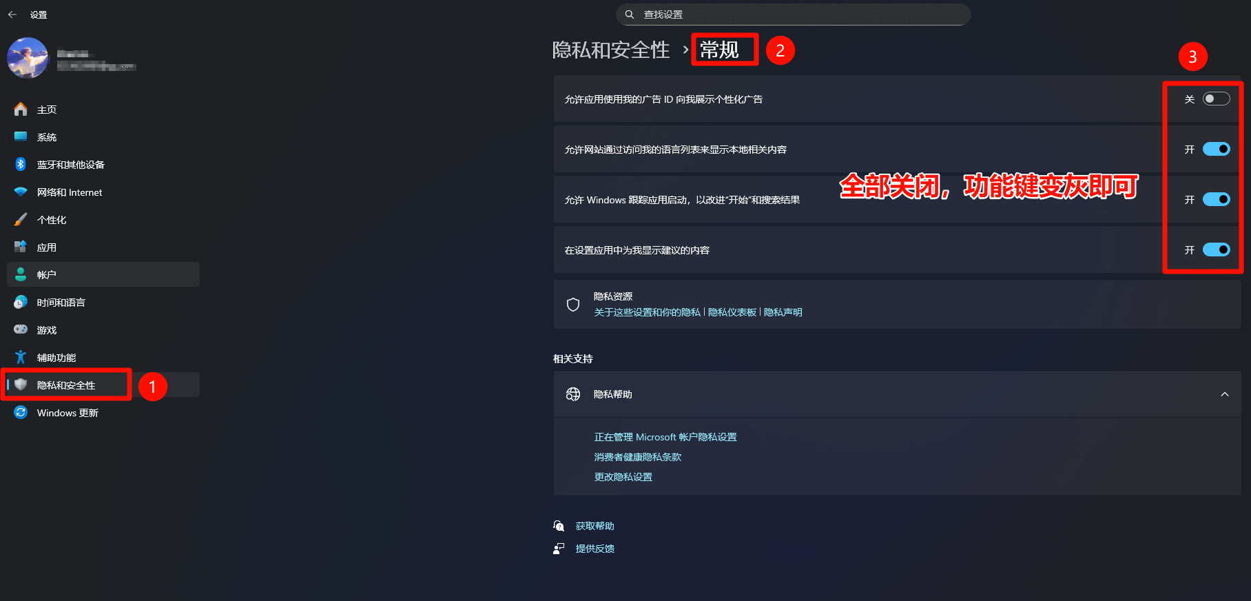 关闭win建议和优惠