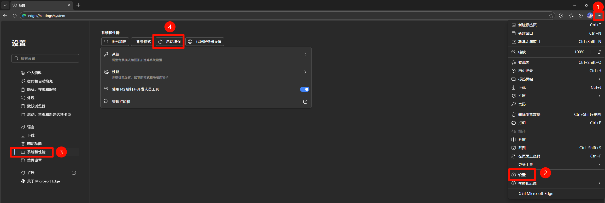 关闭Edge启动增强