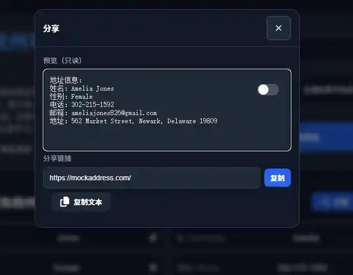 美国免税州真实地址生成器的生成界面
