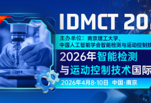 【快速EI检索 | ICPS出版】2026年智能检测与运动控制技术国际会议（IDMCT 2026）-网硕互联帮助中心