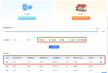 光储行业降本增效神器！绿虫光储流程系统-网硕互联帮助中心