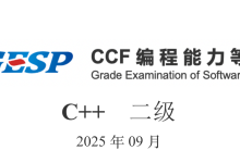 CCF--GESP二级备考拆数(模拟题+真题)-网硕互联帮助中心