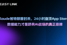 Claude被特朗普封杀，24小时登顶App Store：数据能力才是跻身AI战场的真正底牌-网硕互联帮助中心