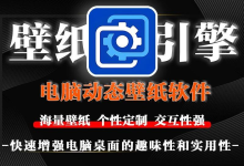 被问爆的动态壁纸神器!Wallpaper Engine 不仅能看,还能跟着音乐 “跳舞”-网硕互联帮助中心