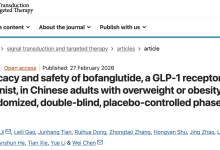 STTT新发文：博凡格鲁肽：国产长效 GLP-1，双周给药轻松减重-网硕互联帮助中心