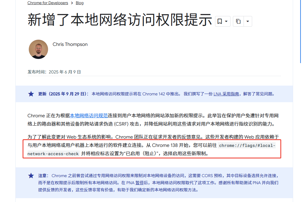 Chrome 官方在 **2025年** 推出安全更新，新增本地网络访问权限限制