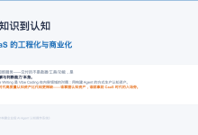 认知即服务：从知识到认知CaaS的工程化与商业化-网硕互联帮助中心