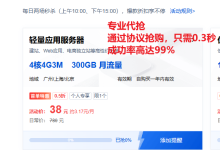 腾讯云秒杀服务器脚本分享，成功率99%-网硕互联帮助中心