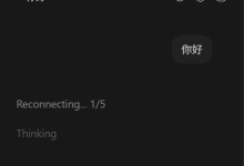 【解决在vscode里开服务器登录codeX后发消息会一直reconnecting】-网硕互联帮助中心