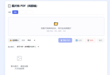 纯前端 PNG/JPG 转 PDF 工具（无需服务器，源码分享）-网硕互联帮助中心