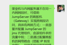 JumpServer跨网段访问内网服务器——跳板机配置方案-网硕互联帮助中心