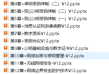 《网络安全技术与实践》全套PPT课件-网硕互联帮助中心