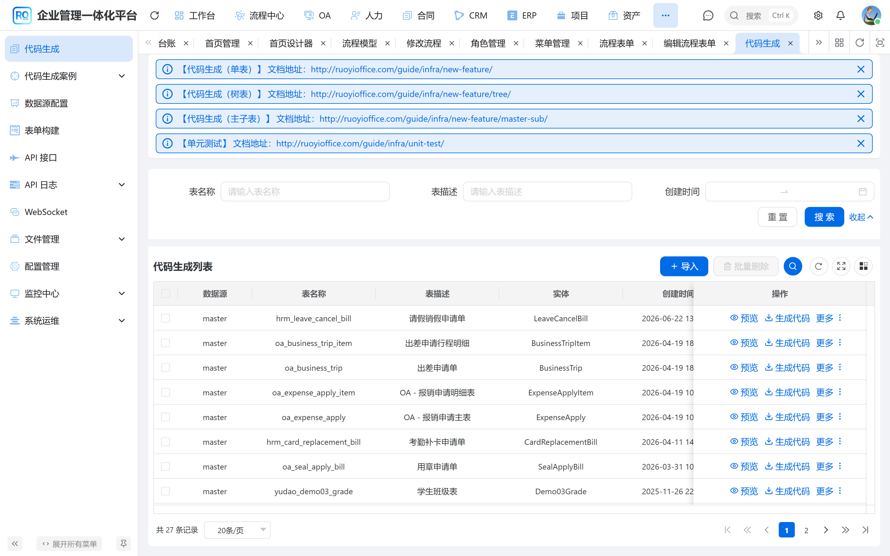 代码生成器列表 - 从表到全栈 CRUD