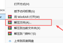 RAR 压缩包密码怎么取消？3种方法应对-网硕互联帮助中心
