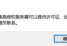 由于没有远程桌面授权服务器可以提供许可证,远程会话连接已断开”的问题-网硕互联帮助中心